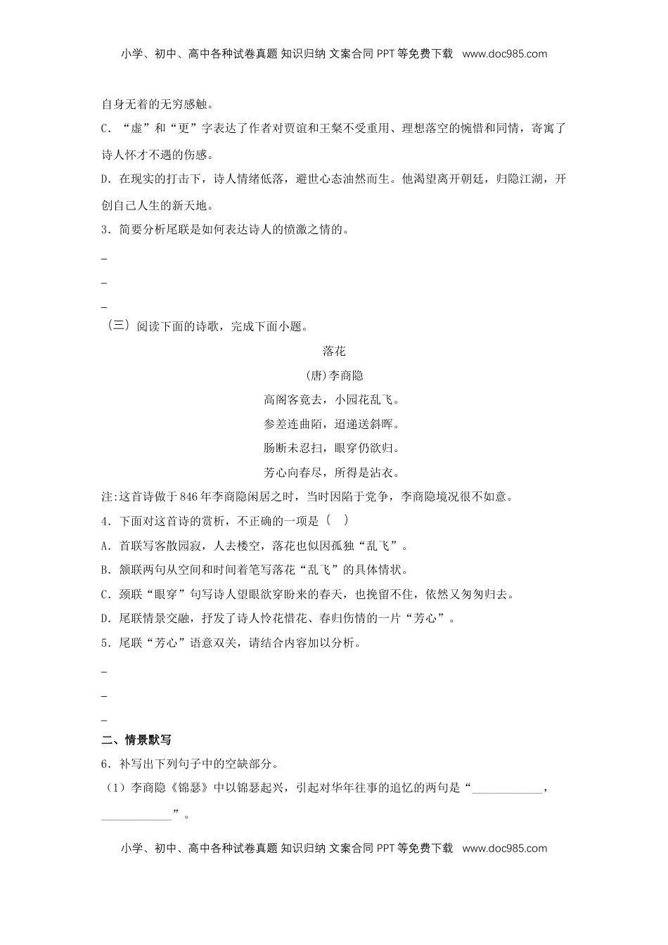 高中语文 选修中  古诗词诵读《锦瑟》（同步习题）（原卷版）.docx