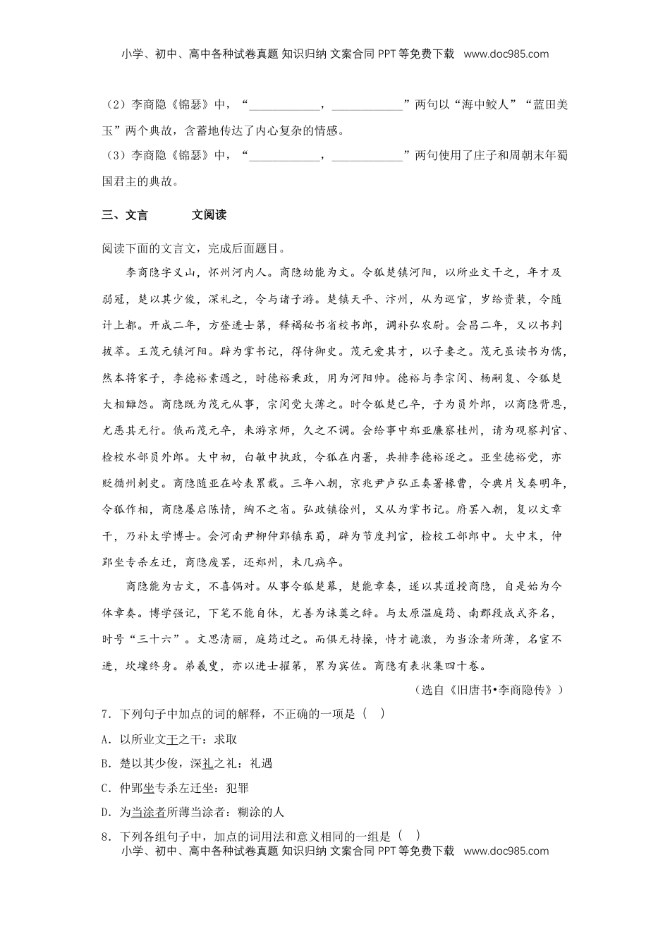 高中语文 选修中  古诗词诵读《锦瑟》（同步习题）（原卷版）.docx