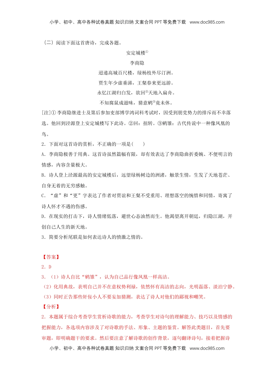 高中语文 选修中  古诗词诵读《锦瑟》（同步习题）（解析版）.docx