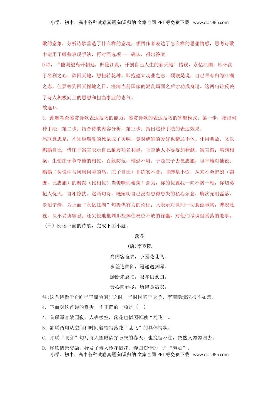 高中语文 选修中  古诗词诵读《锦瑟》（同步习题）（解析版）.docx