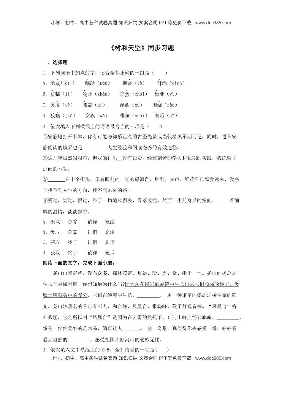 高中语文 选修中  13.4《树和天空》（同步习题）（原卷版）.docx