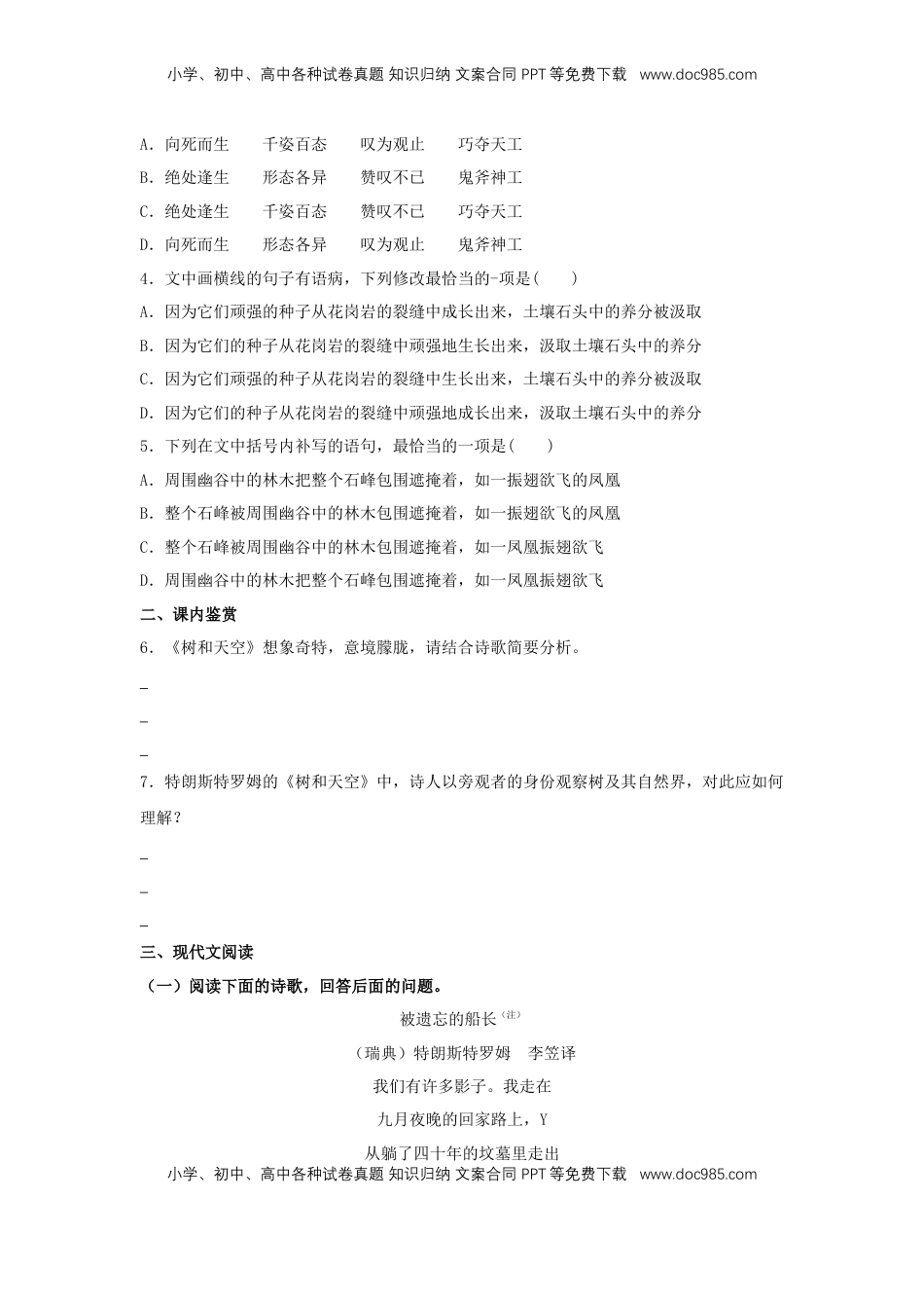 高中语文 选修中  13.4《树和天空》（同步习题）（原卷版）.docx