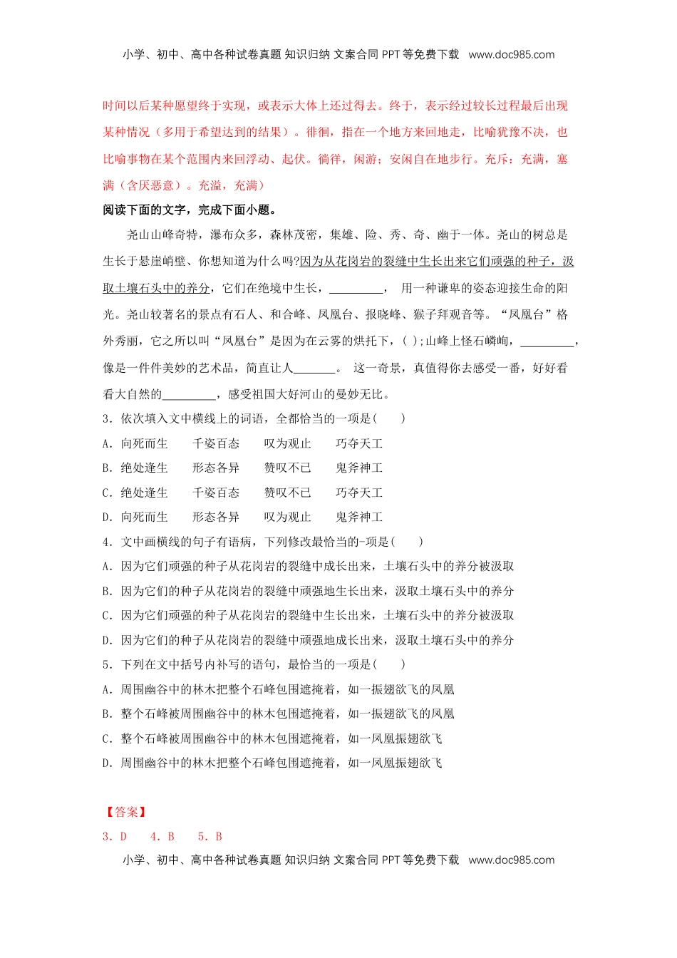 高中语文 选修中  13.4《树和天空》（同步习题）（解析版）.docx