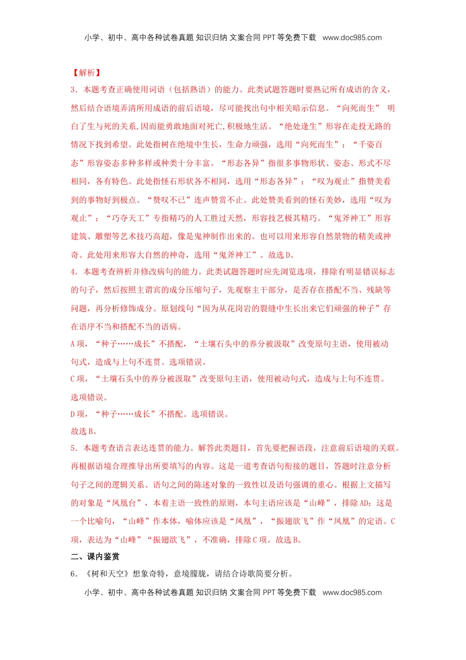 高中语文 选修中  13.4《树和天空》（同步习题）（解析版）.docx