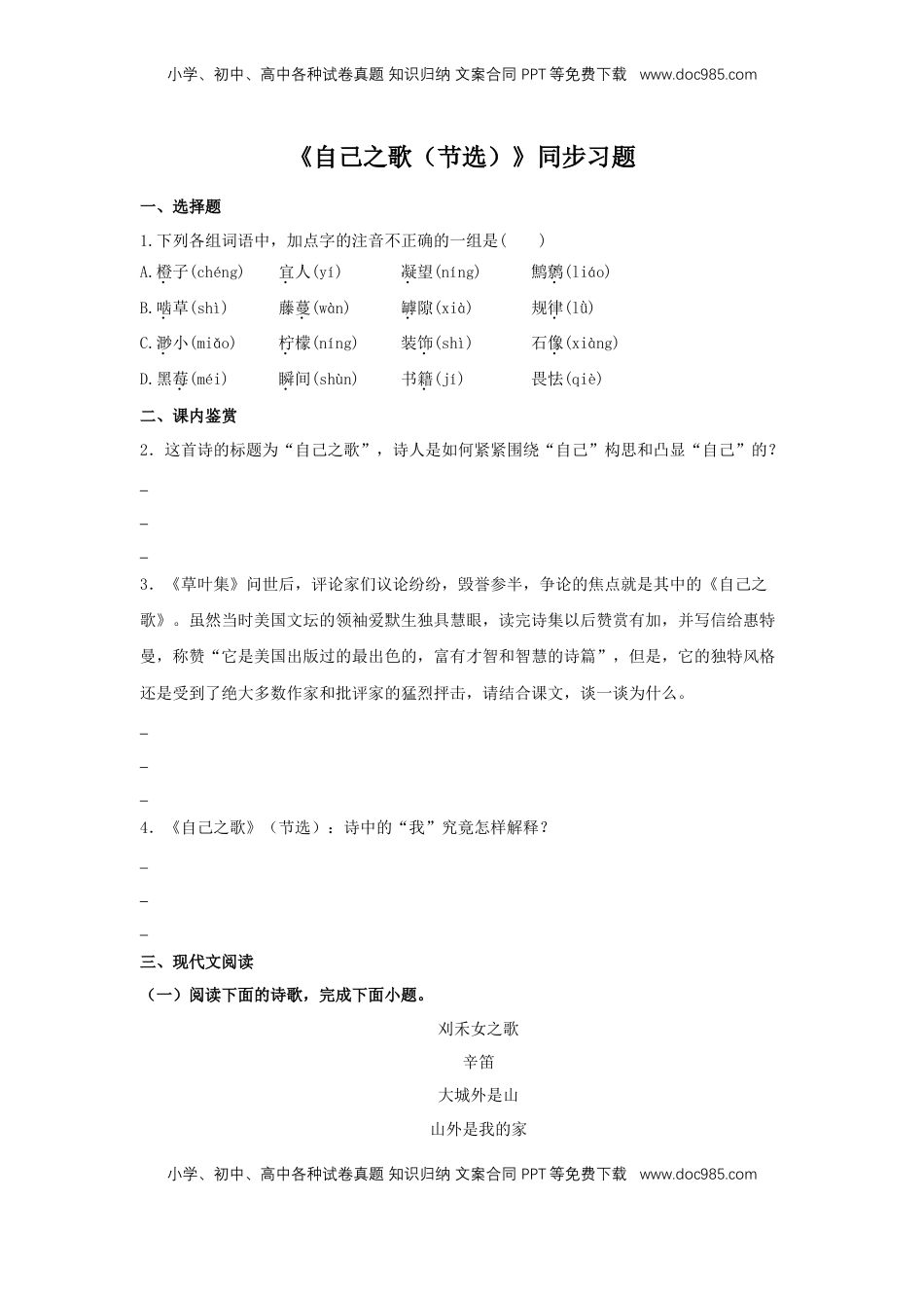 高中语文 选修中  13.3《自己之歌（节选）》（同步习题）（原卷版）.docx