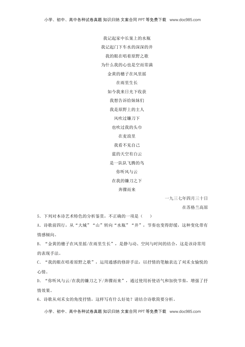高中语文 选修中  13.3《自己之歌（节选）》（同步习题）（原卷版）.docx
