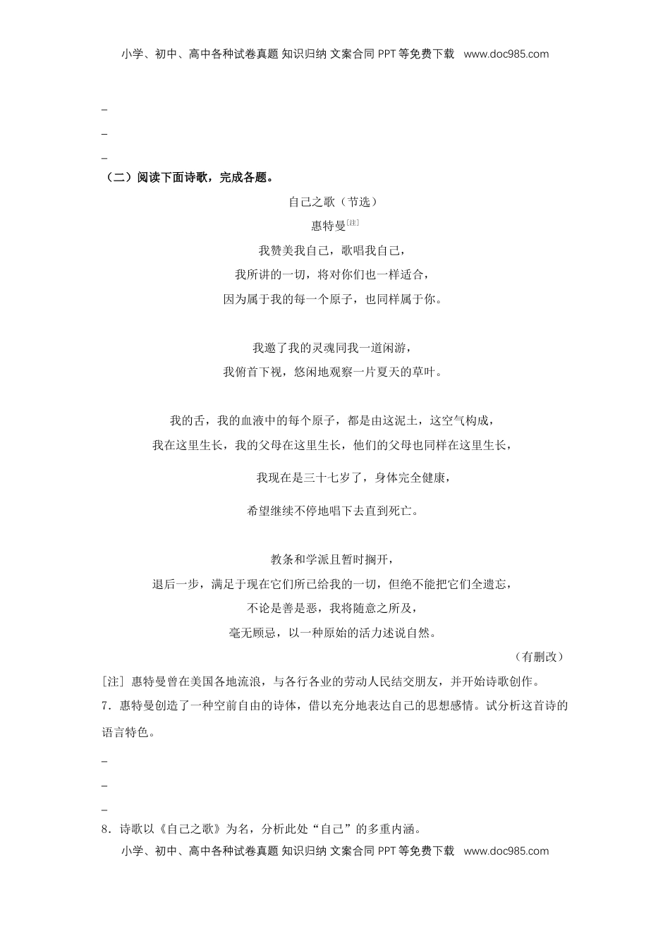 高中语文 选修中  13.3《自己之歌（节选）》（同步习题）（原卷版）.docx