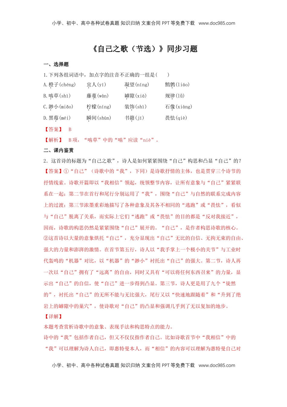 高中语文 选修中  13.3《自己之歌（节选）》（同步习题）（解析版）.docx