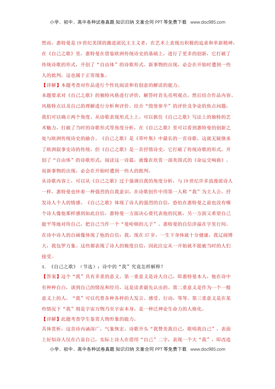 高中语文 选修中  13.3《自己之歌（节选）》（同步习题）（解析版）.docx