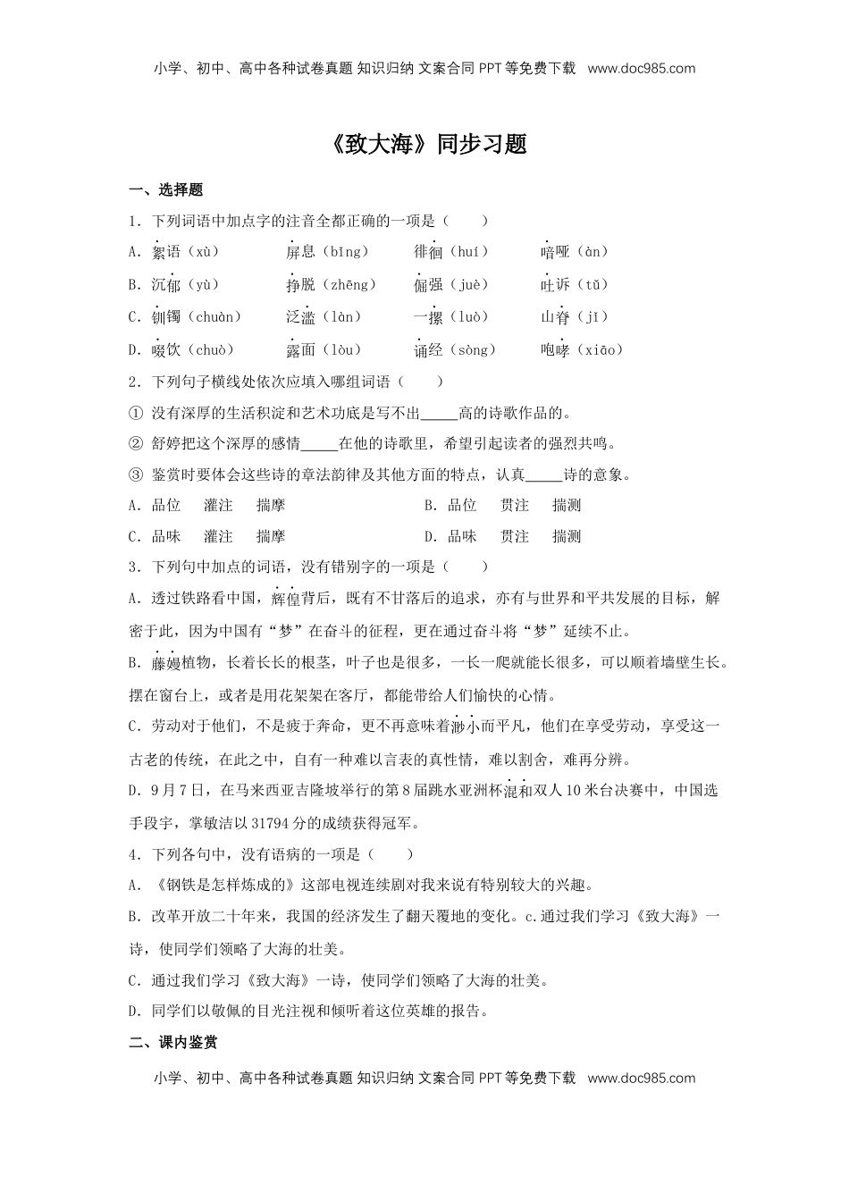 高中语文 选修中  13.2《致大海》（同步习题）（原卷版）.docx