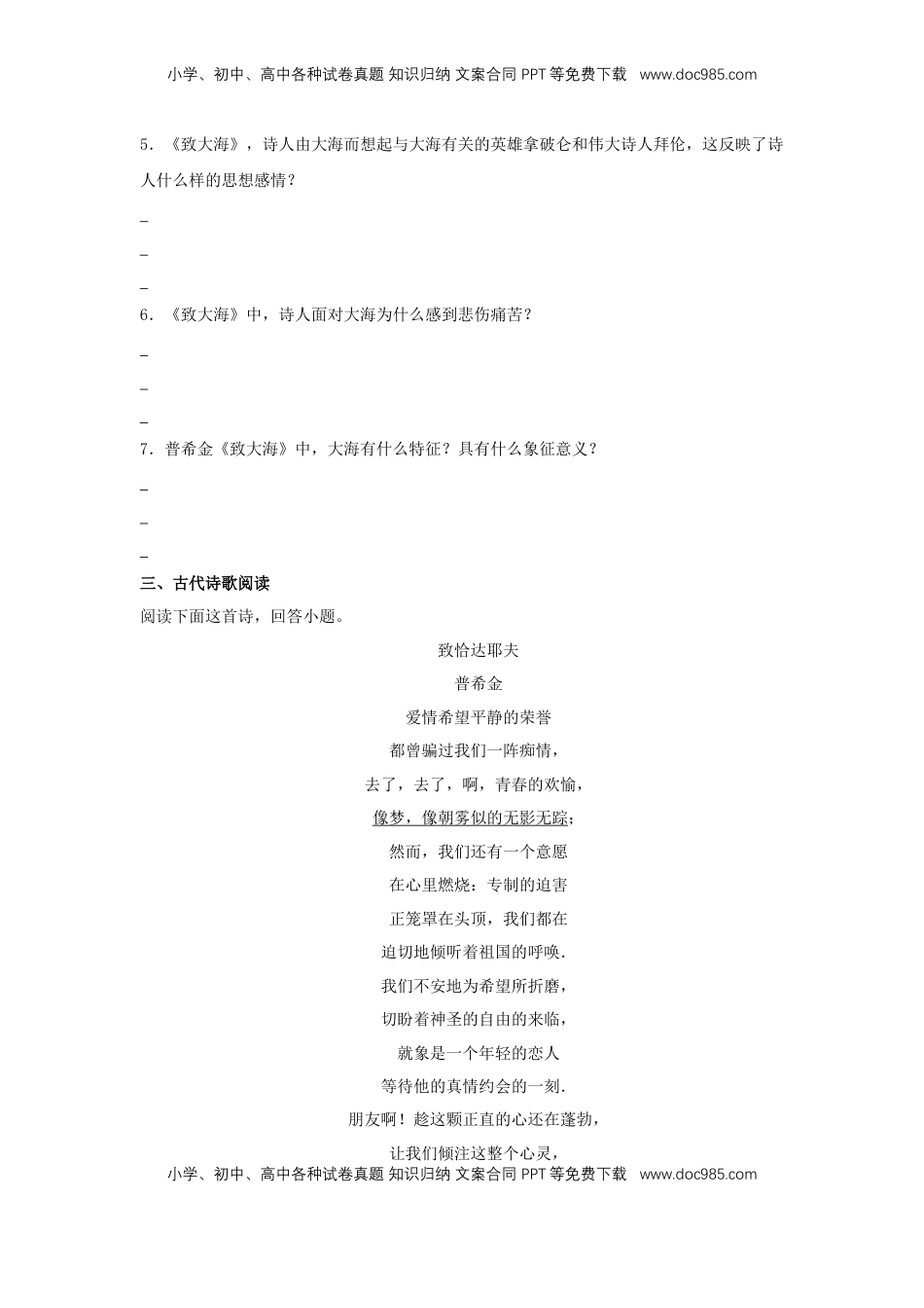 高中语文 选修中  13.2《致大海》（同步习题）（原卷版）.docx