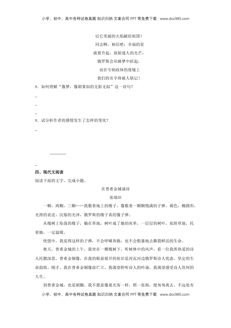 高中语文 选修中  13.2《致大海》（同步习题）（原卷版）.docx