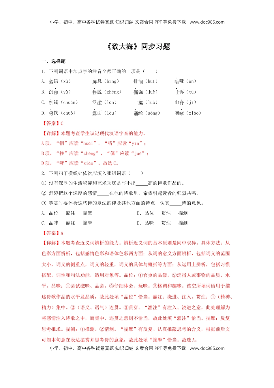 高中语文 选修中  13.2《致大海》（同步习题）（解析版）.docx