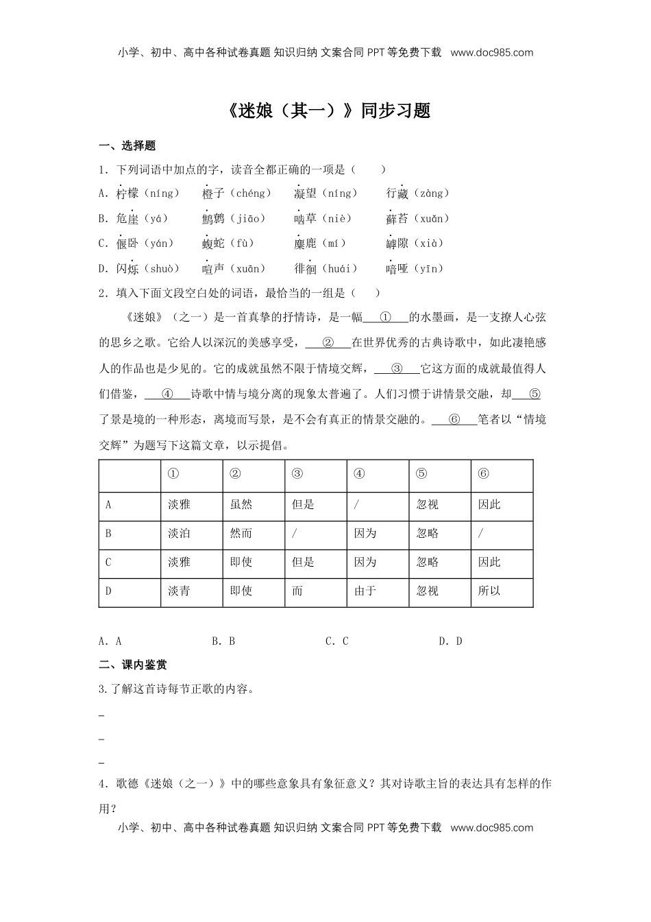 高中语文 选修中  13.1 《迷娘（之一）》（同步习题）（原卷版）.docx