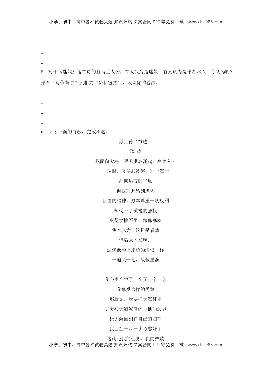 高中语文 选修中  13.1 《迷娘（之一）》（同步习题）（原卷版）.docx