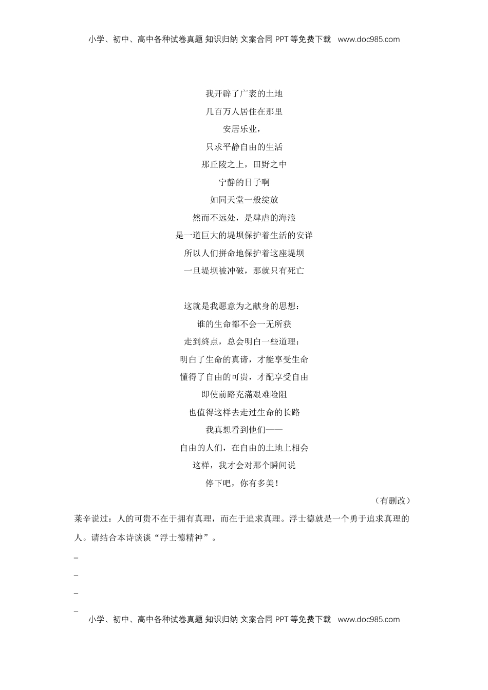 高中语文 选修中  13.1 《迷娘（之一）》（同步习题）（原卷版）.docx