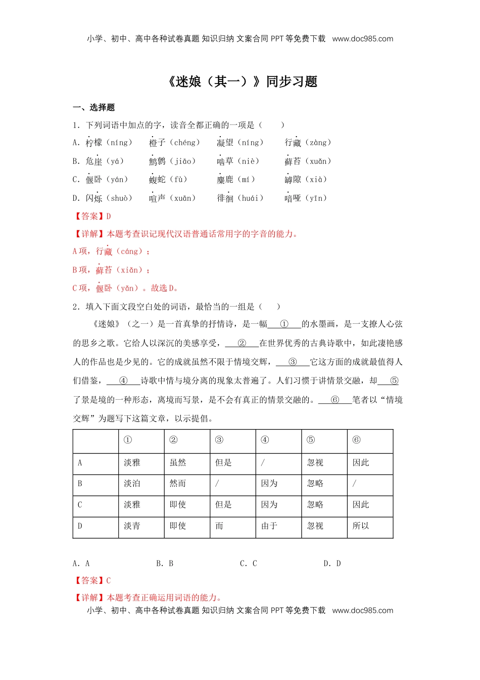 高中语文 选修中  13.1 《迷娘（之一）》（同步习题）（解析版）.docx