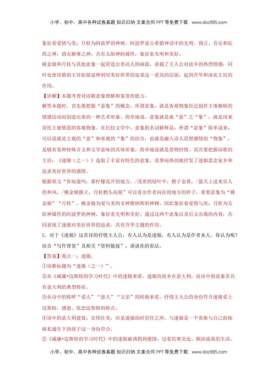 高中语文 选修中  13.1 《迷娘（之一）》（同步习题）（解析版）.docx