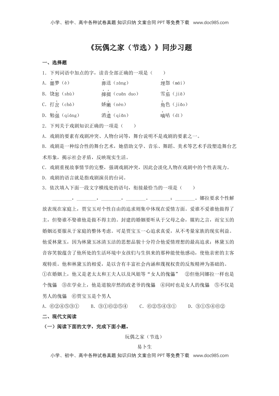 高中语文 选修中  12 《玩偶之家（节选）》（同步习题）（原卷版）.docx