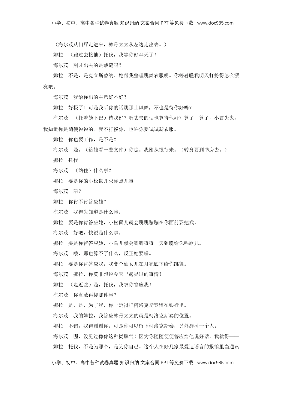 高中语文 选修中  12 《玩偶之家（节选）》（同步习题）（原卷版）.docx