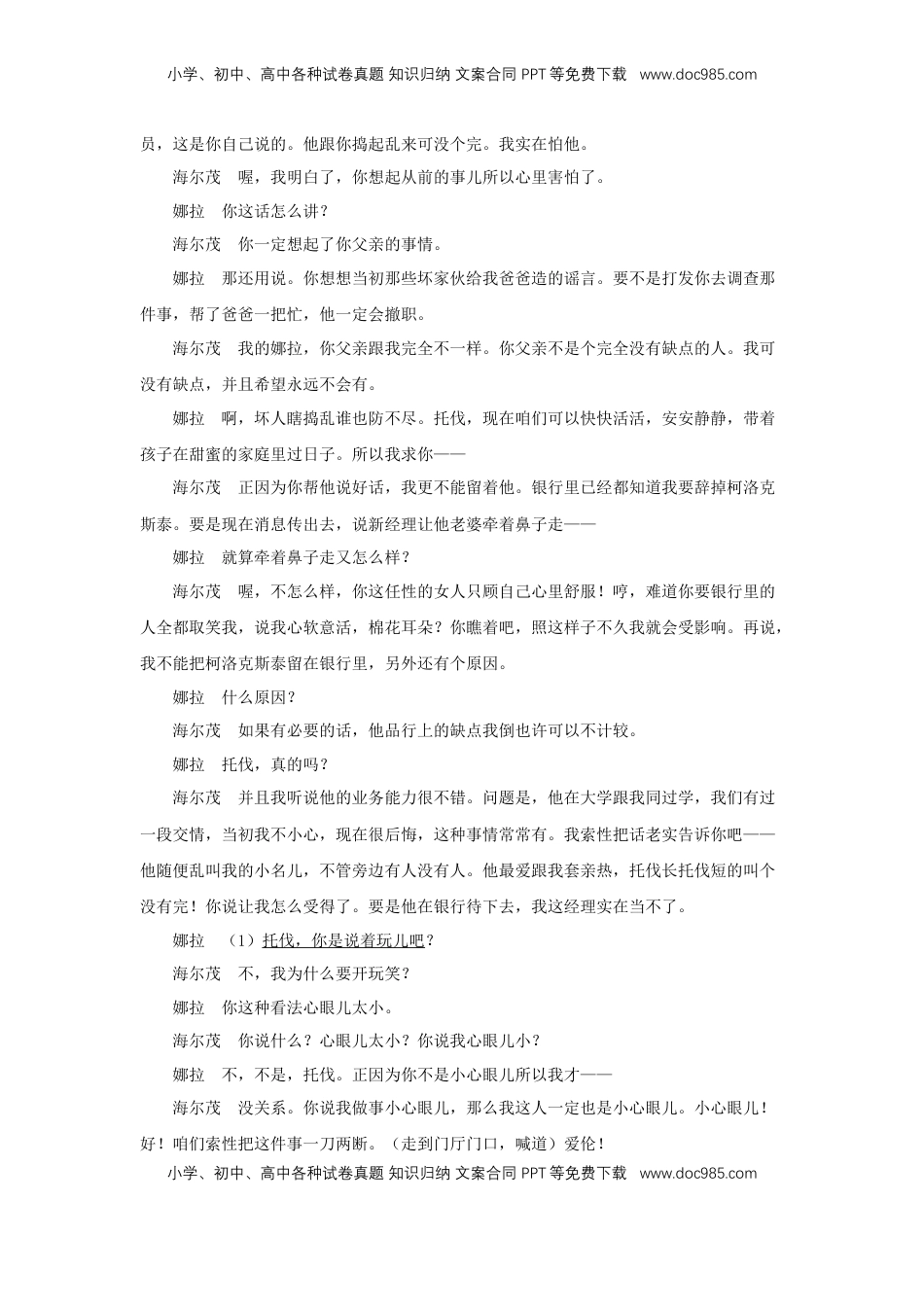 高中语文 选修中  12 《玩偶之家（节选）》（同步习题）（原卷版）.docx