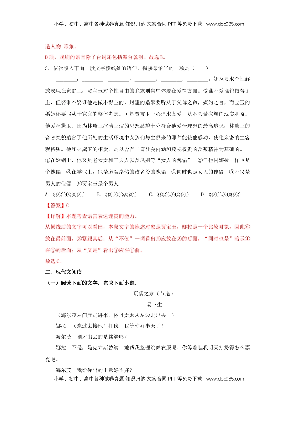 高中语文 选修中  12 《玩偶之家（节选）》（同步习题）（解析版）.docx