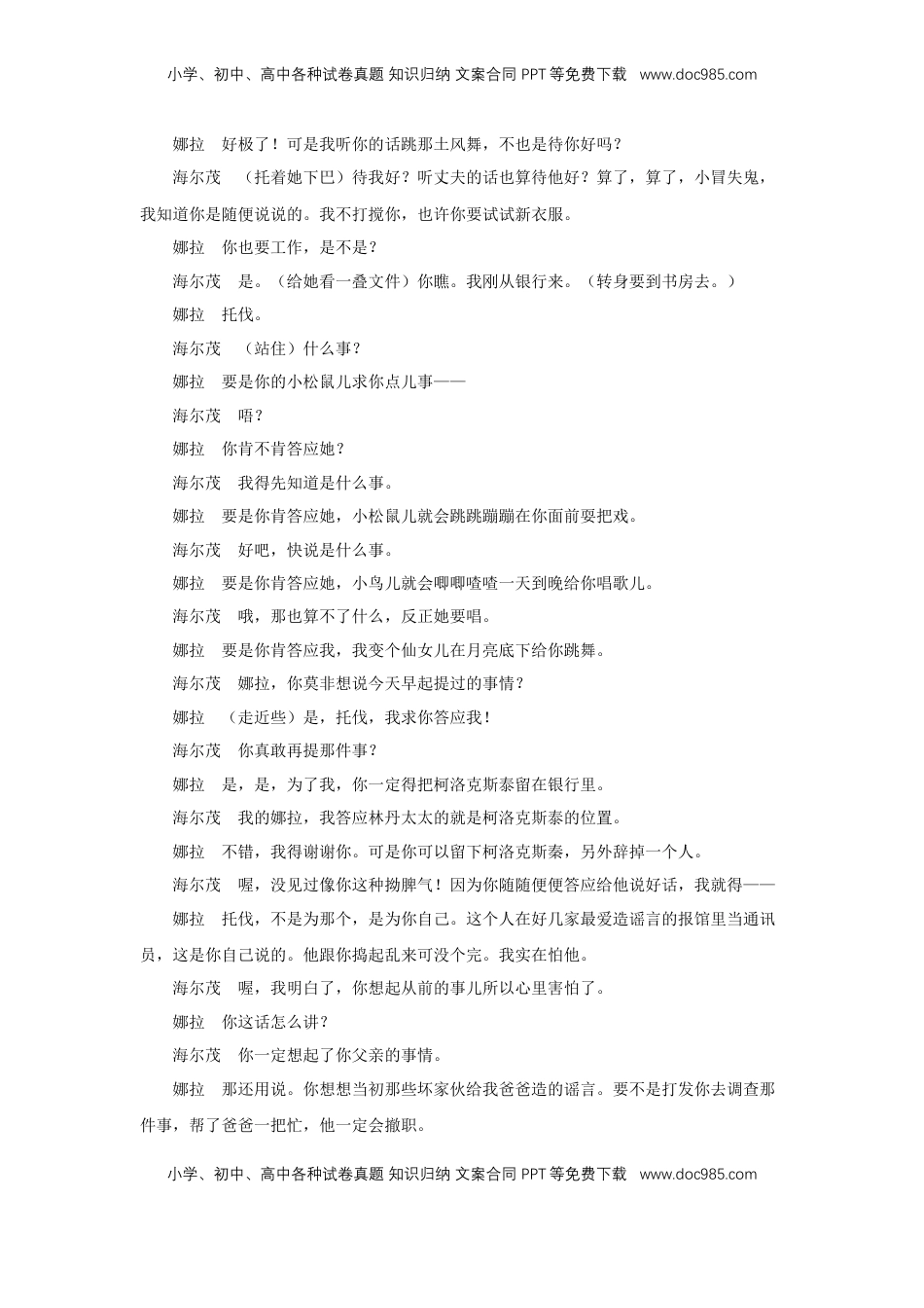 高中语文 选修中  12 《玩偶之家（节选）》（同步习题）（解析版）.docx