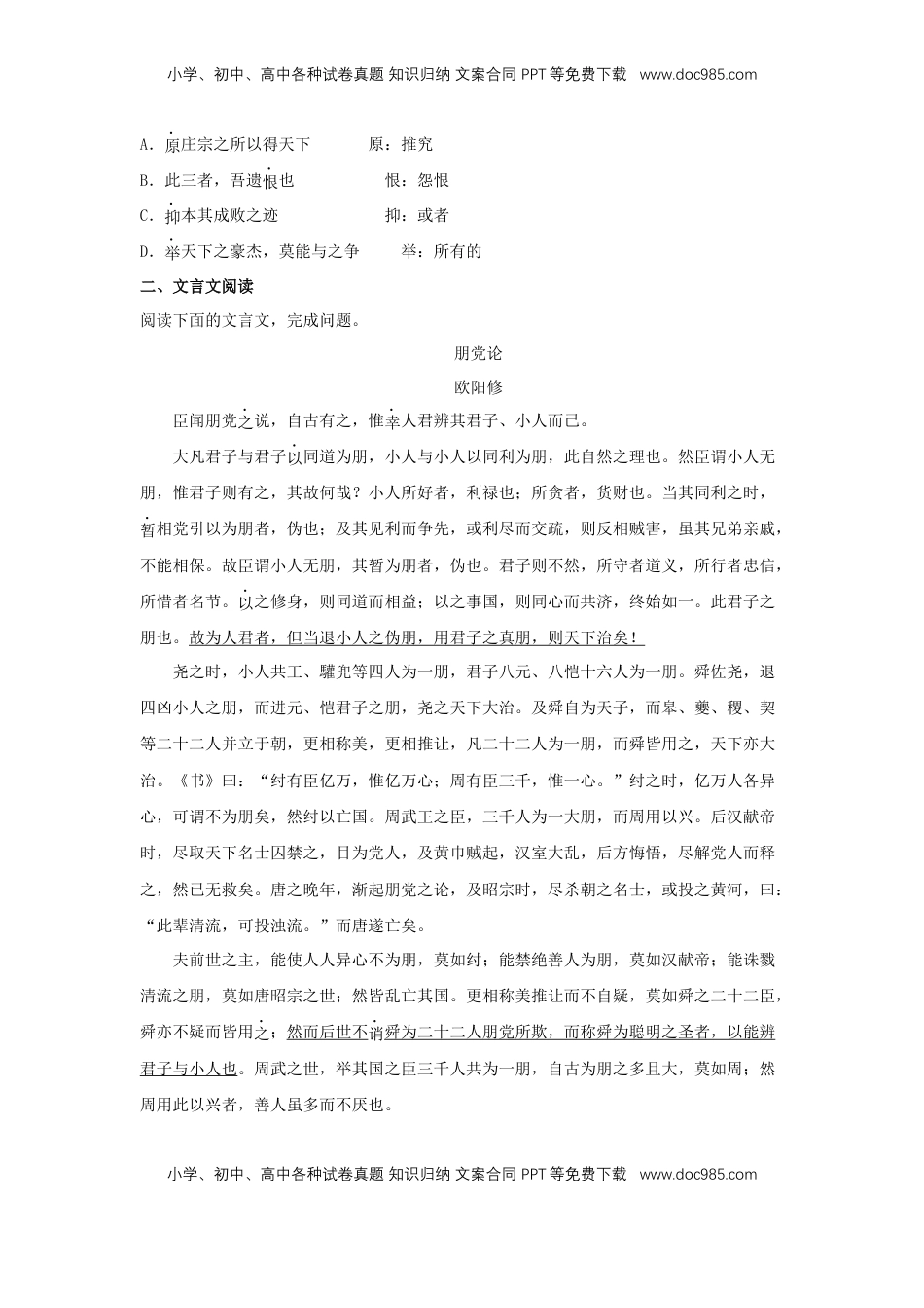 高中语文 选修中  11.2《五代史伶官传序》（同步习题）（原卷版）.docx