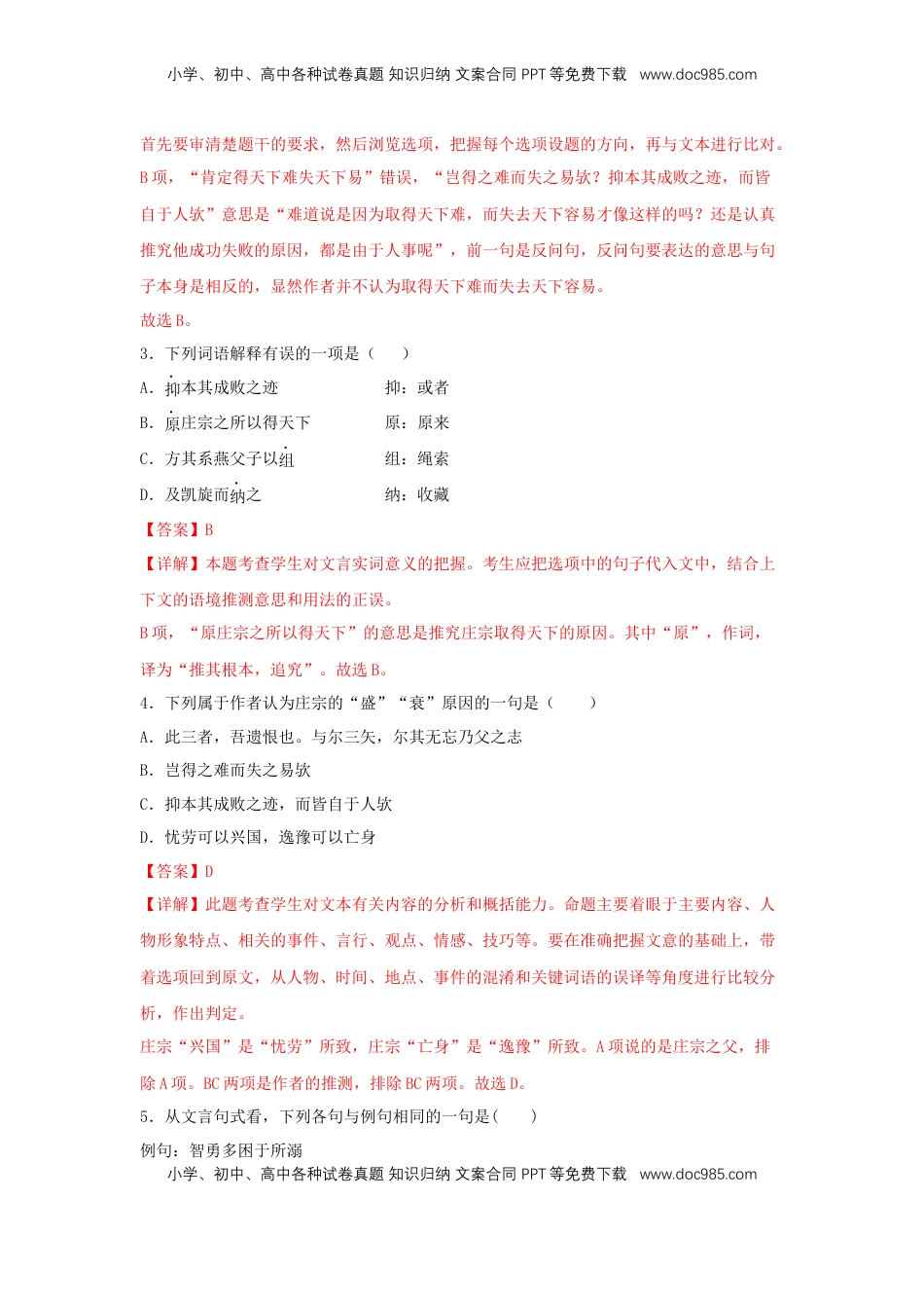 高中语文 选修中  11.2《五代史伶官传序》（同步习题）（解析版）.docx