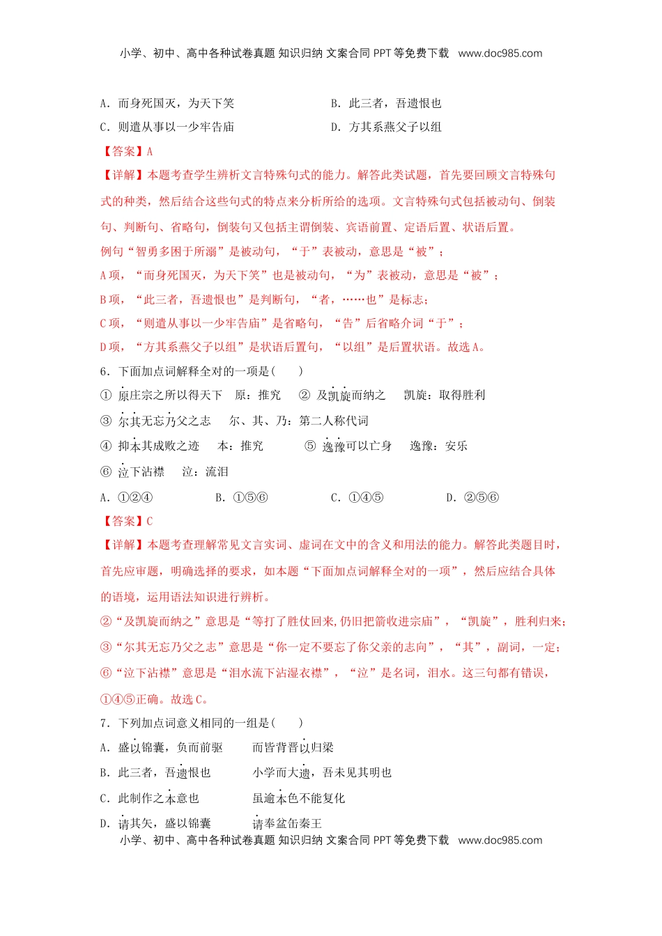 高中语文 选修中  11.2《五代史伶官传序》（同步习题）（解析版）.docx