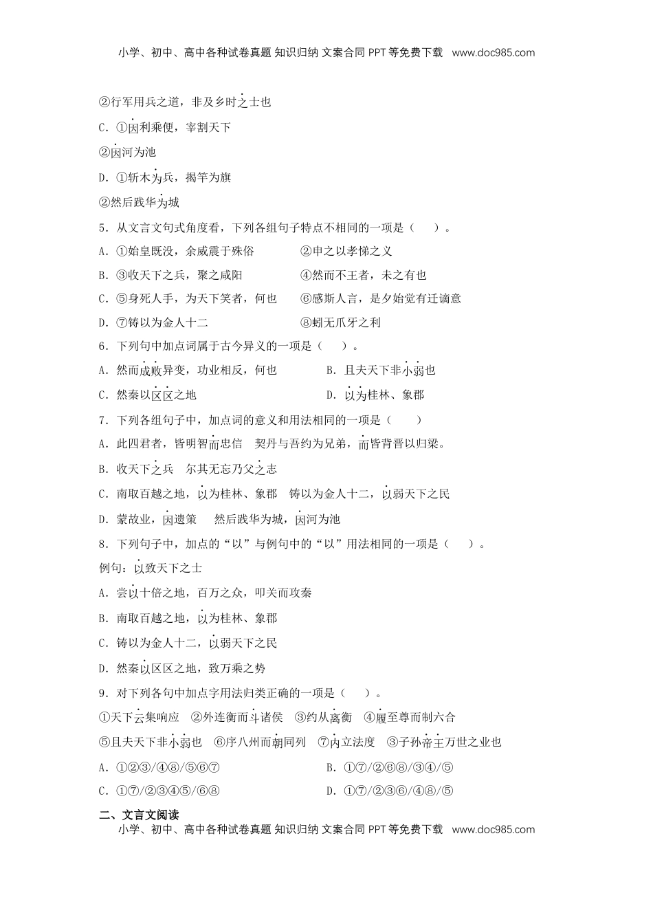 高中语文 选修中  11.1《过秦论》（同步习题）（原卷版）.docx