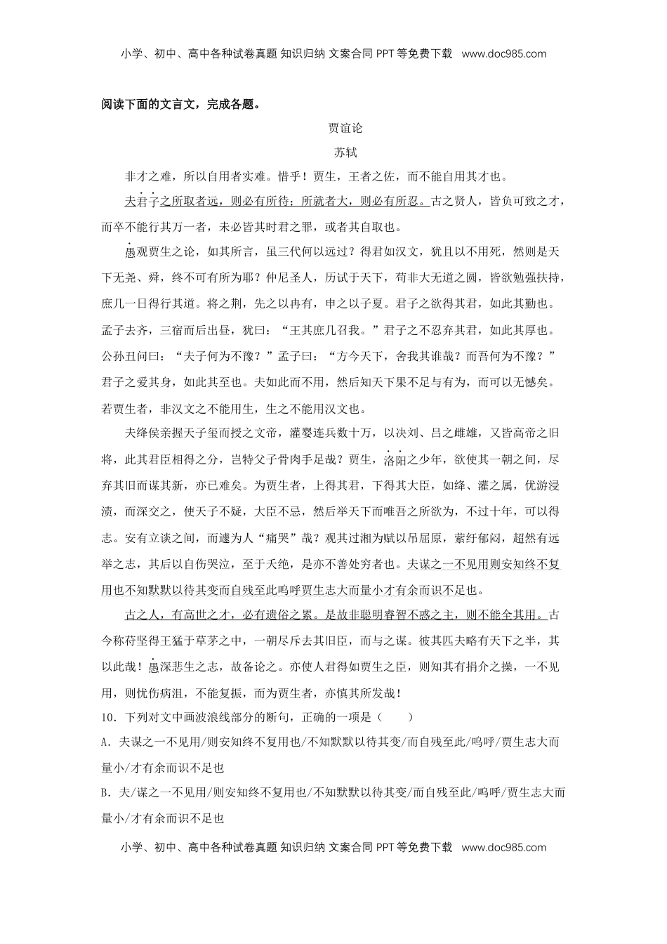 高中语文 选修中  11.1《过秦论》（同步习题）（原卷版）.docx