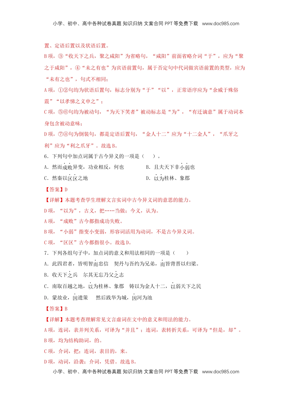 高中语文 选修中  11.1《过秦论》（同步习题）（解析版）.docx