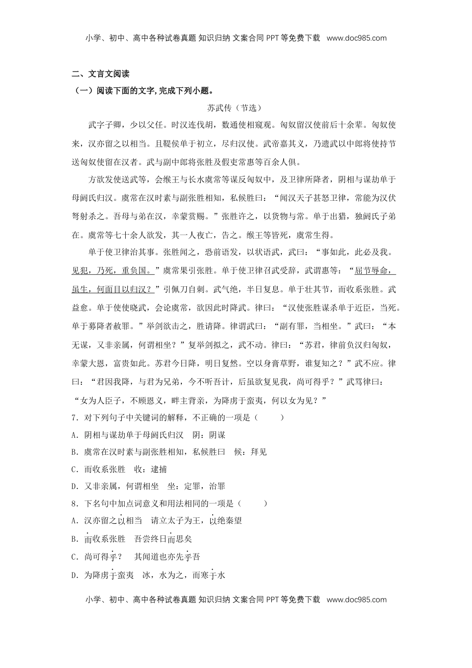 高中语文 选修中  10《苏武传》（同步习题）（原卷版）.docx