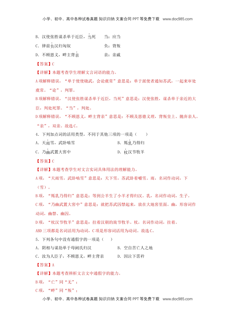 高中语文 选修中  10《苏武传》（同步习题）（解析版）.docx