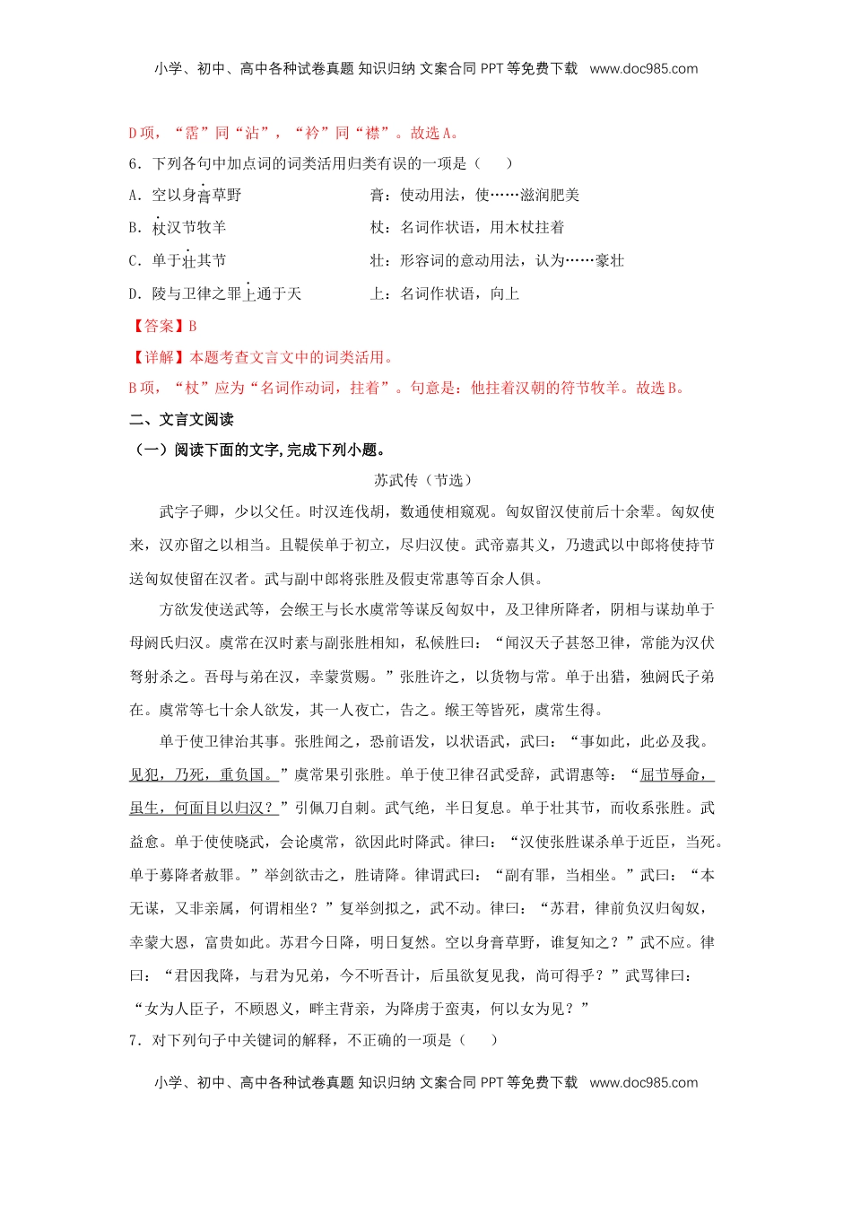 高中语文 选修中  10《苏武传》（同步习题）（解析版）.docx