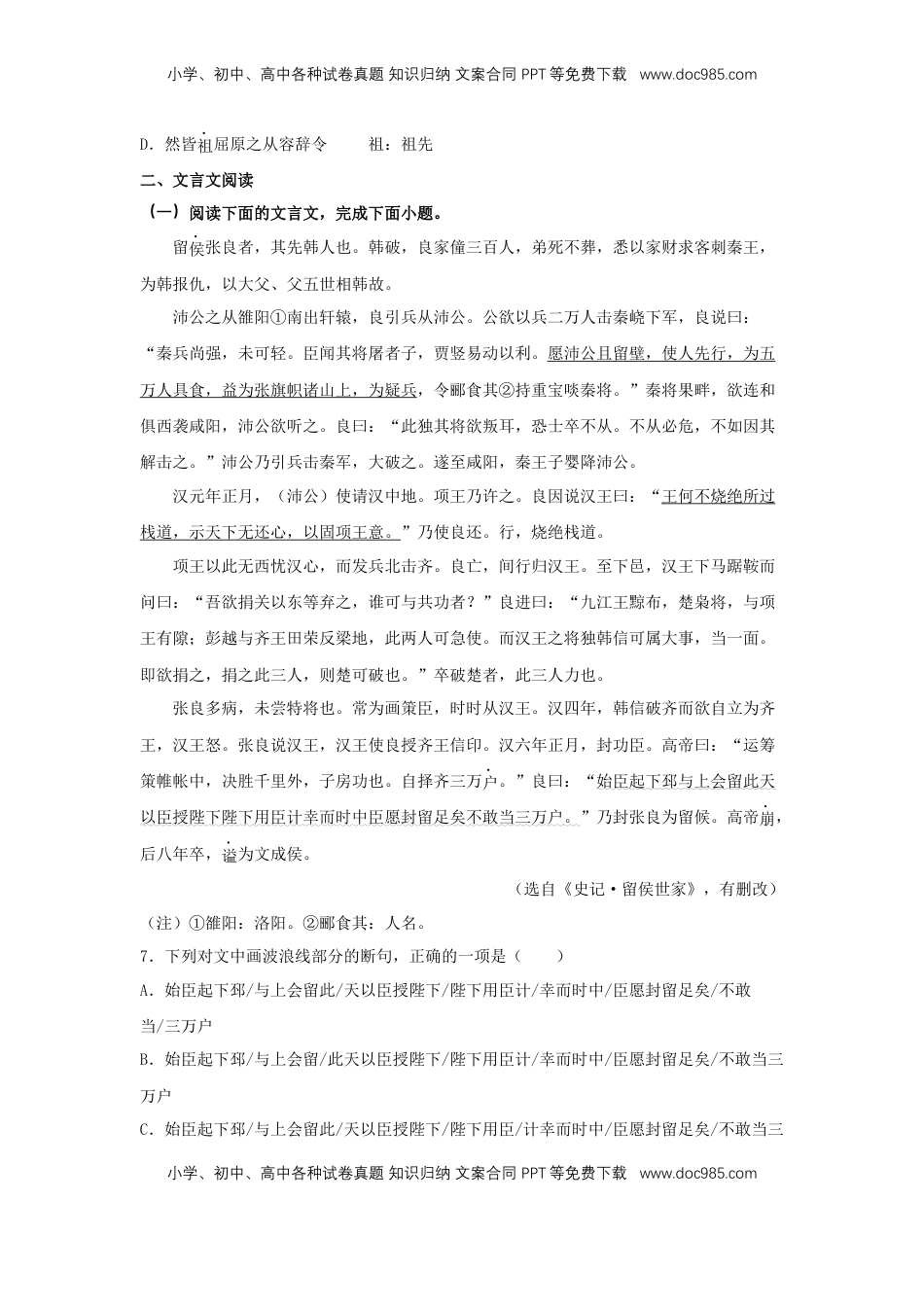 高中语文 选修中  9《屈原列传》（同步习题）（原卷版）.docx