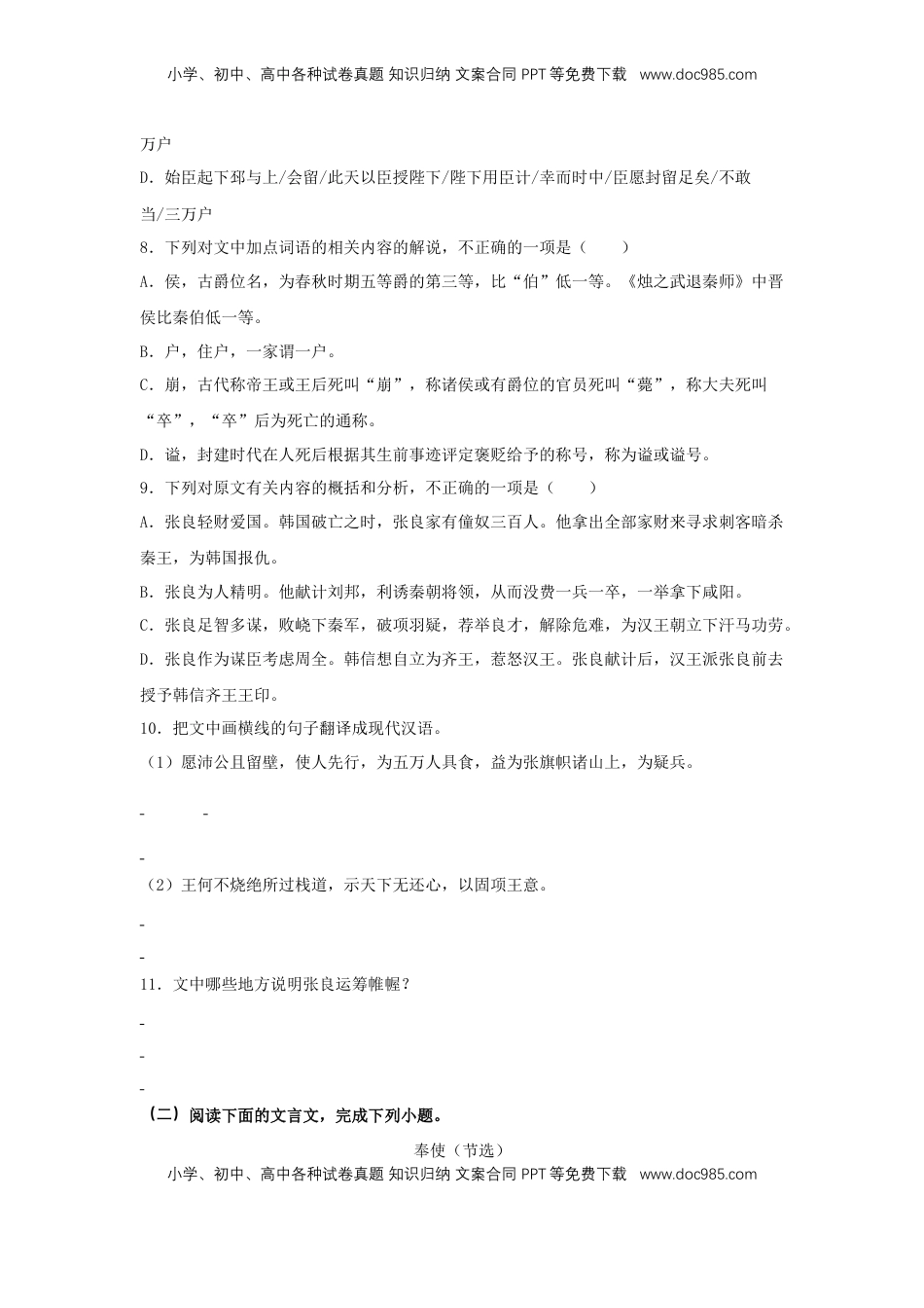 高中语文 选修中  9《屈原列传》（同步习题）（原卷版）.docx