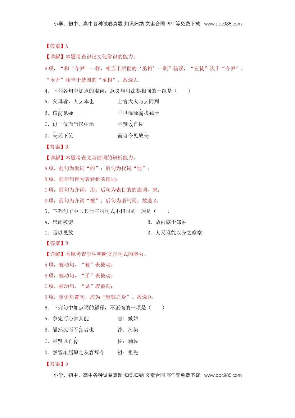 高中语文 选修中  9《屈原列传》（同步习题）（解析版）.docx