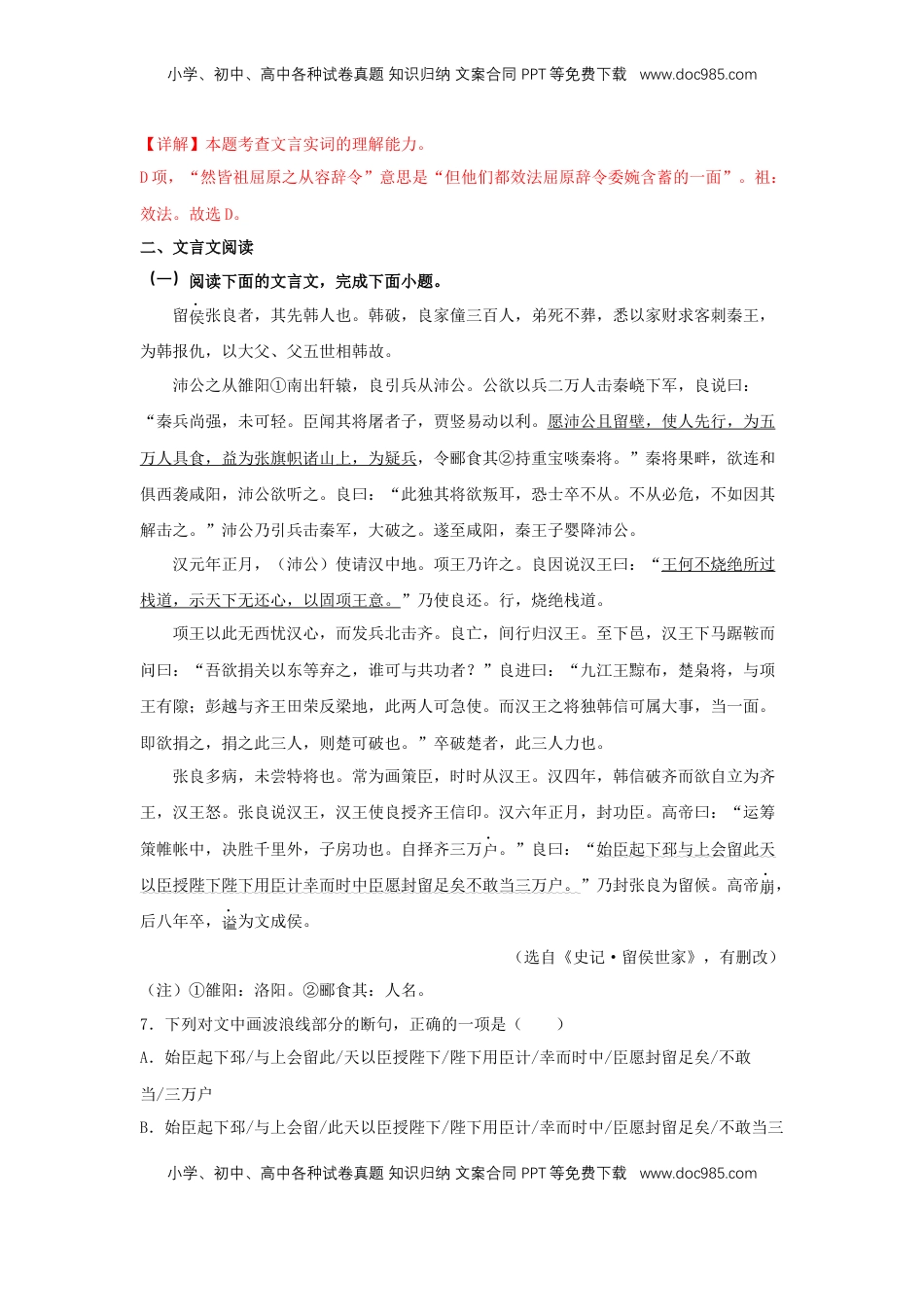 高中语文 选修中  9《屈原列传》（同步习题）（解析版）.docx