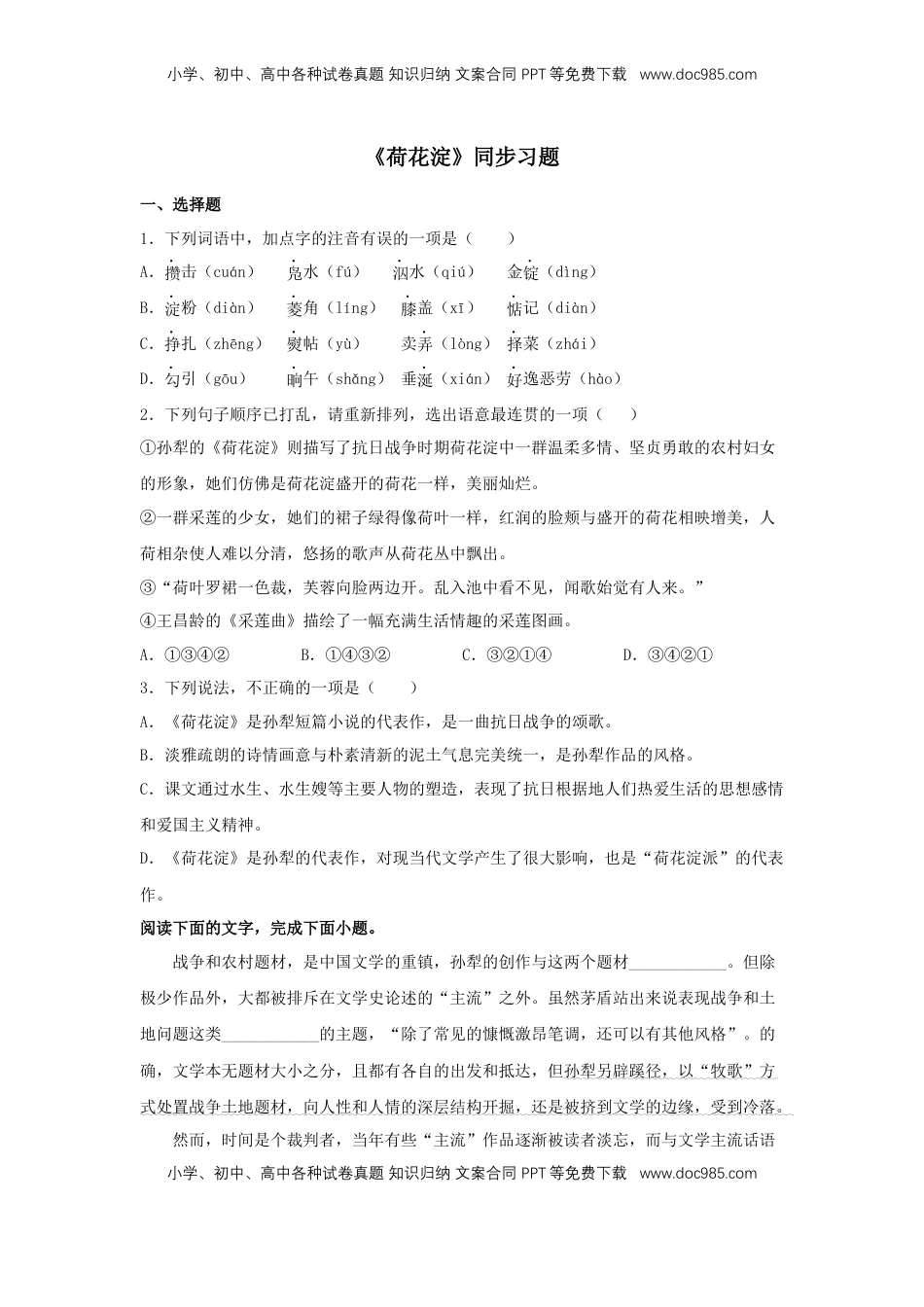 高中语文 选修中  8《荷花淀》（同步习题）（原卷版）.docx