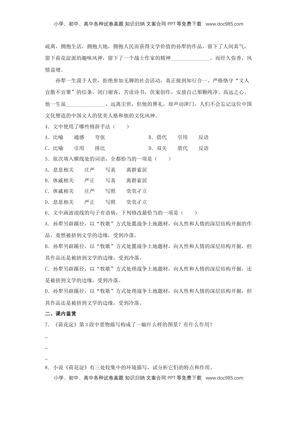 高中语文 选修中  8《荷花淀》（同步习题）（原卷版）.docx