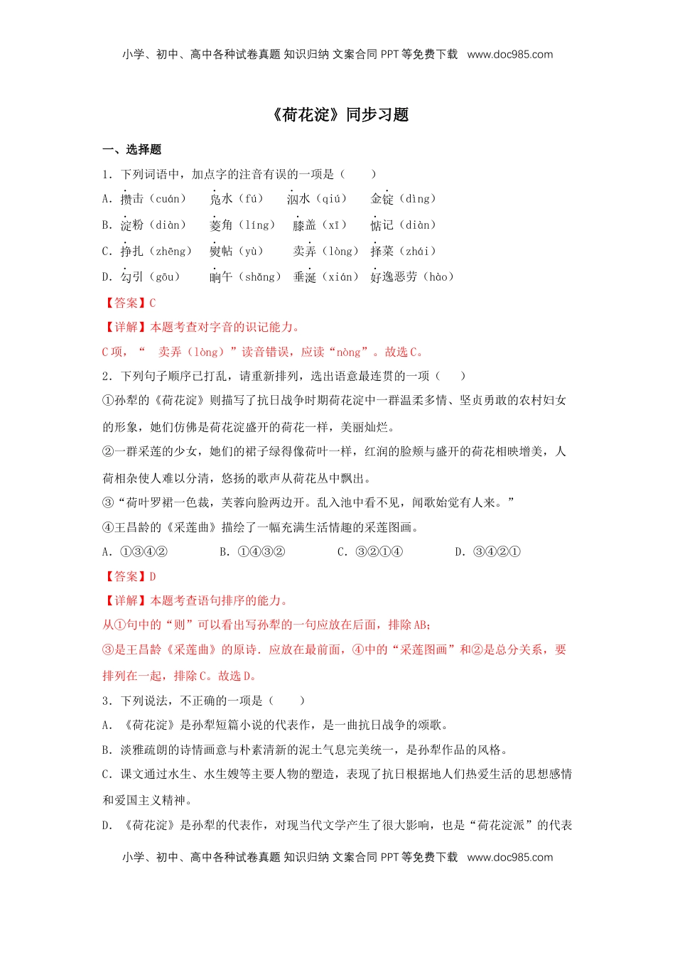 高中语文 选修中  8《荷花淀》（同步习题）（解析版）.docx