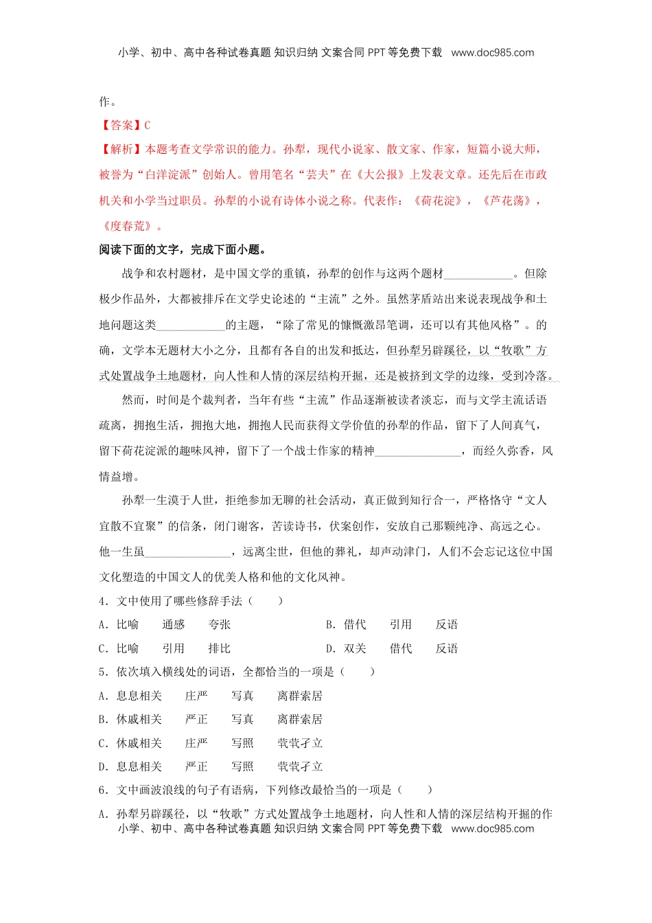 高中语文 选修中  8《荷花淀》（同步习题）（解析版）.docx