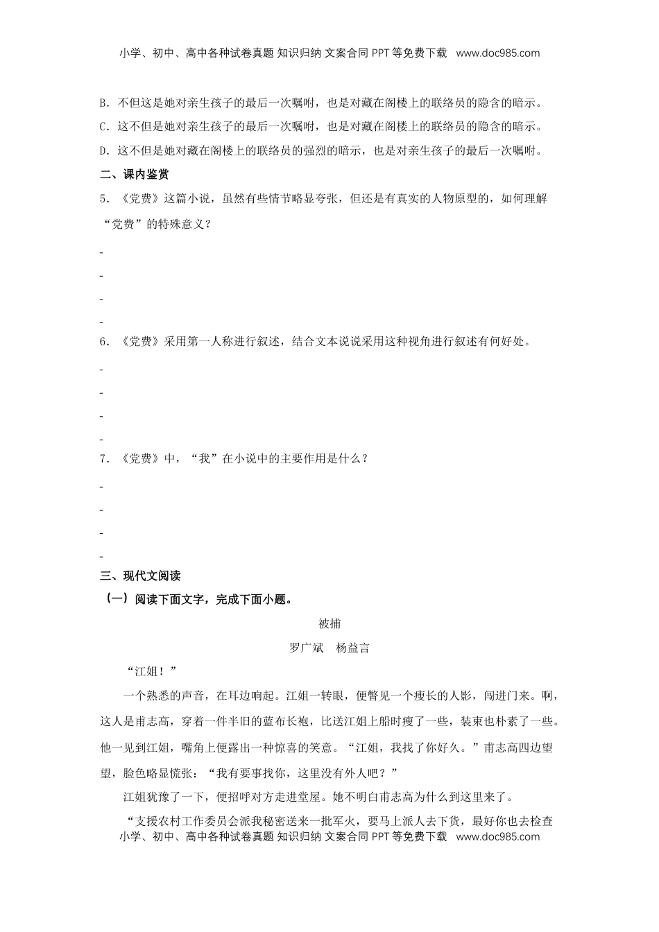 高中语文 选修中  8.3《党费》（同步习题）（原卷版）.docx