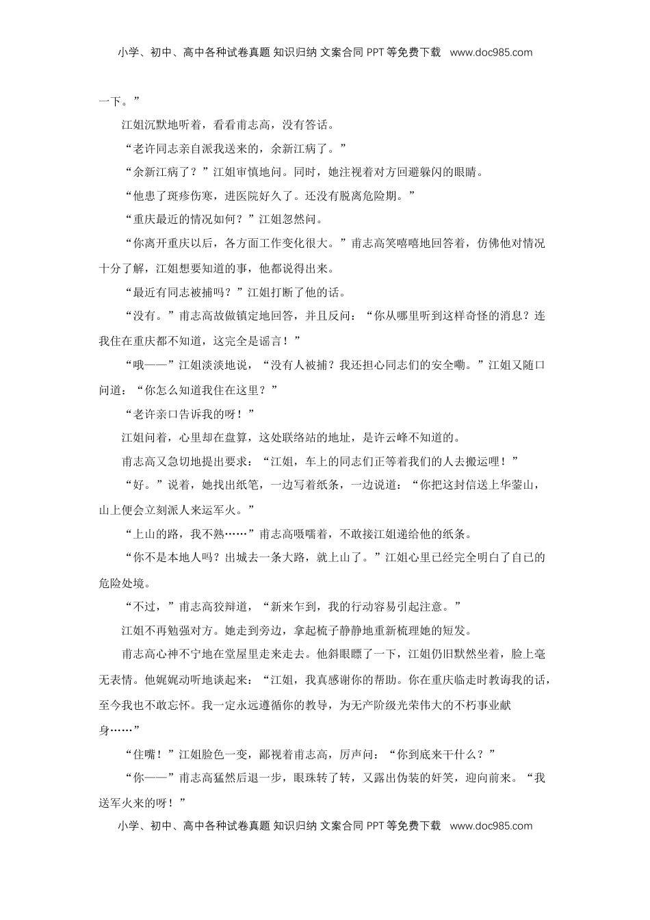 高中语文 选修中  8.3《党费》（同步习题）（原卷版）.docx