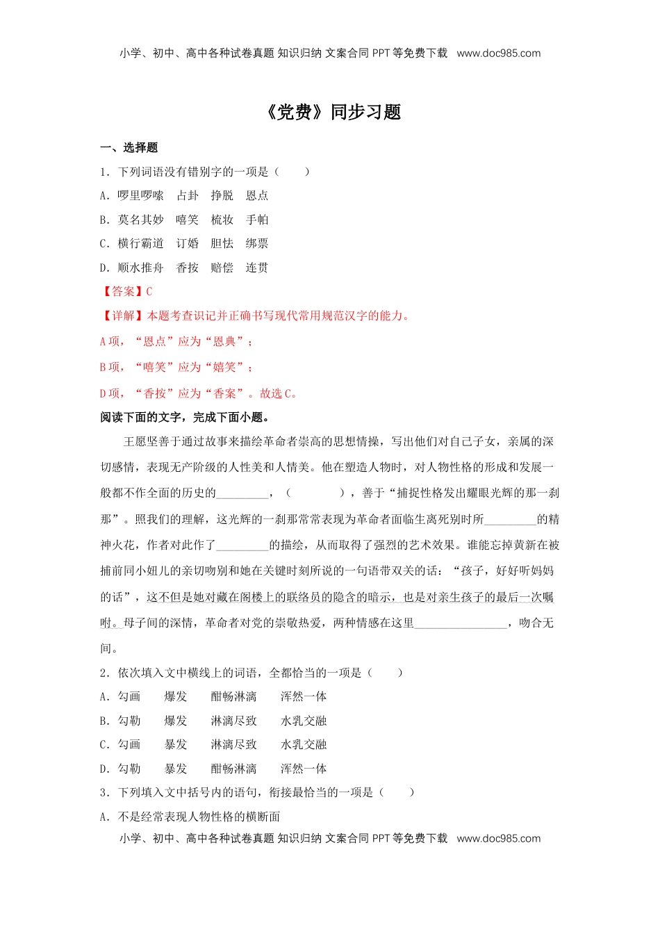 高中语文 选修中  8.3《党费》（同步习题）（解析版）.docx