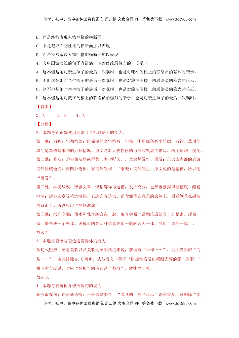 高中语文 选修中  8.3《党费》（同步习题）（解析版）.docx