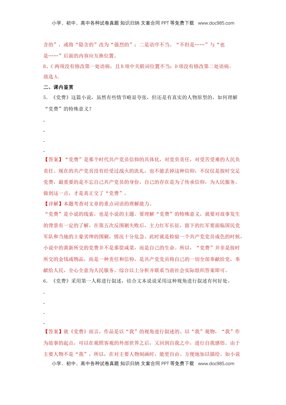 高中语文 选修中  8.3《党费》（同步习题）（解析版）.docx