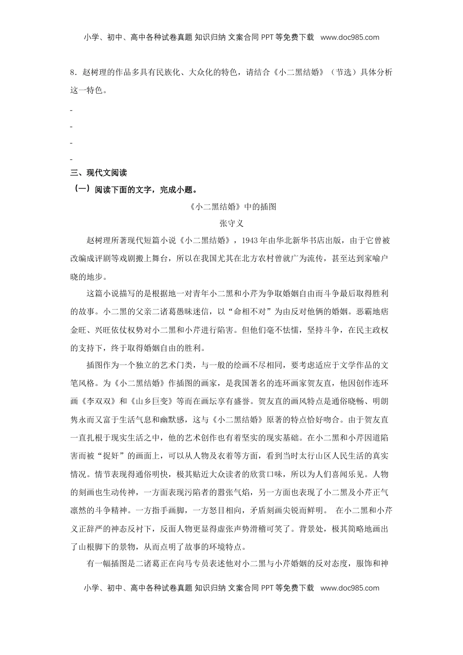 高中语文 选修中  8.2《小二黑结婚（节选）》（同步习题）（原卷版）.docx